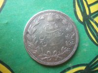 Лот: 15828551. Фото: 4. Иран 5000 динаров (5 кран) 1902... Красноярск