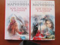 Лот: 8964291. Фото: 2. А. Маринина. Детективы. Литература, книги