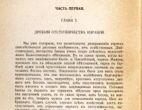 Лот: 19949102. Фото: 10. Флавиан Бренье. Евреи и талмуд...