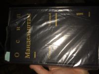 Лот: 4814273. Фото: 2. Осип Мандельштам. Сочинения в... Литература, книги