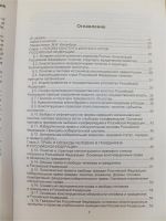 Лот: 7724024. Фото: 3. Уч. пособие "Основы конституционного... Литература, книги