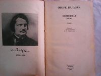 Лот: 11202451. Фото: 2. Оноре Бальзак. Шагреневая кожа... Литература, книги