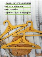 Лот: 18300013. Фото: 2. Плечики вешалка. Гардеробные аксессуары