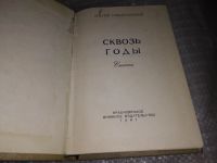 Лот: 16697347. Фото: 6. Рождественский Игнатий. Я к Енисею...