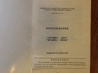 Лот: 3873238. Фото: 5. Холодильник stinoL 205e