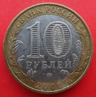 Лот: 2366845. Фото: 2. (№2000) Министерство образования... Монеты