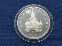 Лот: 25190884. Фото: 2. Россия 1992 год 1 рубль Якуб Колас... Монеты