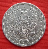 Лот: 1548188. Фото: 2. (№195) 25 копеек 1847 (Россия... Монеты