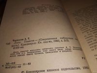 Лот: 10569476. Фото: 2. А.Черкасов, Лика, В настоящий... Литература, книги