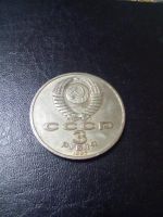 Лот: 7947757. Фото: 2. 3 рубля, 1987, 70 лет революции. Монеты