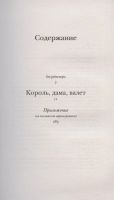 Лот: 18684486. Фото: 2. "Король, дама, валет" Набоков... Литература, книги