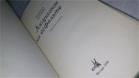 Лот: 10003433. Фото: 2. Лягушонок на асфальте, Николай... Литература, книги