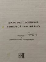 Лот: 17390679. Фото: 3. Шкаф расстоечный ABAT ШРТ-8э. Бизнес