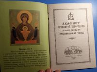Лот: 20353792. Фото: 2. Акафист Пресвятой Богородице в... Литература, книги
