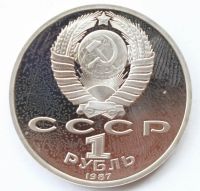 Лот: 4490564. Фото: 2. 1 рубль 1987 год. 70 лет ВОСР... Монеты
