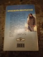 Лот: 25768688. Фото: 3. Книга С. Мэй Пробежать под радугой. Красноярск