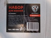 Лот: 25897510. Фото: 5. Набор для ванной комнаты