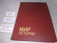 Лот: 12072778. Фото: 11. ок...Мир истории. Россия в XVII...