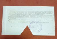 Лот: 25623035. Фото: 2. Приватизационный чек 1992 (ваучер... Открытки, билеты и др.