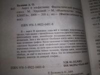 Лот: 21075634. Фото: 4. Андрей Белянин, Ааргх в эльфятнике...