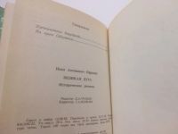 Лот: 25898631. Фото: 9. озю..вбр...(5092322А) Иван Ефремов...