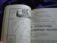 Лот: 3496136. Фото: 5. Атлантиды ищите на шельфе, автор...