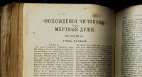 Лот: 13400077. Фото: 3. Сочинения Н. В. Гоголя * Полное... Коллекционирование, моделизм