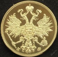 Лот: 5943756. Фото: 2. Россия 5 рублей 1877г = копия. Монеты