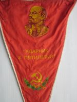 Лот: 18144554. Фото: 4. Вымпел "Ударник Х пятилетки". Красноярск