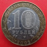 Лот: 18256439. Фото: 2. (№888) Министерство финансов -... Монеты