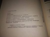 Лот: 21327167. Фото: 8. (2092311) Справочник по радиоэлектронным...
