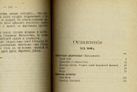 Лот: 20836924. Фото: 18. Лесков Н.С. Полное собрание сочинений...
