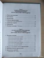 Лот: 18245874. Фото: 3. учебник по корейскому, самоучитель... Литература, книги