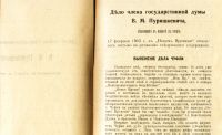 Лот: 19524312. Фото: 13. Судебные речи адвоката А. В. Бобрищева-Пушкина...