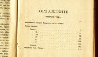 Лот: 17986214. Фото: 7. И.А. Гончаров. Тома 1-2, 5, 6-7...