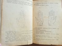Лот: 25358947. Фото: 6. Хиромантия. Наука узнавать по...