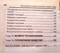 Лот: 20127130. Фото: 5. Гладышев Сергей - Как выжить в...