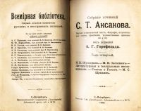 Лот: 20058024. Фото: 4. С.Т. Аксаков. Собрание сочинений... Красноярск