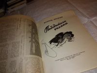 Лот: 13343712. Фото: 2. Пархитько В., Победители океана... Литература, книги