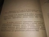 Лот: 23685521. Фото: 5. oz(3092338) Гонюхов С.О., Зинченко...