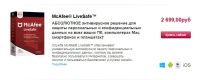 Лот: 11790041. Фото: 2. McAfee LiveSafe годовая лицензия. Компьютерные игры, игровые аккаунты, ПО