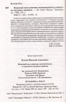 Лот: 10843167. Фото: 2. Волгин Николай - Японский опыт... Бизнес, экономика