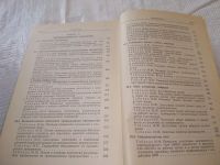 Лот: 20822715. Фото: 6. (109235) Петр Долин, Справочник...