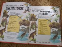Лот: 13218256. Фото: 5. Энциклопедия доисторическая жизнь