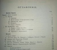 Лот: 23694673. Фото: 3. Элизе Реклю . Земля и люди. Всемирная... Коллекционирование, моделизм