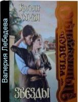Лот: 9834884. Фото: 2. Бабочка + Звезды . Кэтрин Харви. Литература, книги