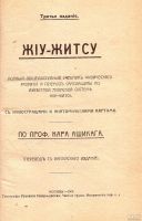 Лот: 13795563. Фото: 2. Кара Ашикага - Джиу-Джитсу. Японская... Хобби, туризм, спорт