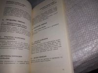 Лот: 21216373. Фото: 6. (1092352) Международные правила...