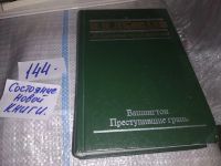 Лот: 16919218. Фото: 6. Яковлев Н. Н. Избранные произведения...