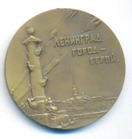 Лот: 21246939. Фото: 2. СССР медаль 1962 Ленинград - город-... Значки, медали, жетоны